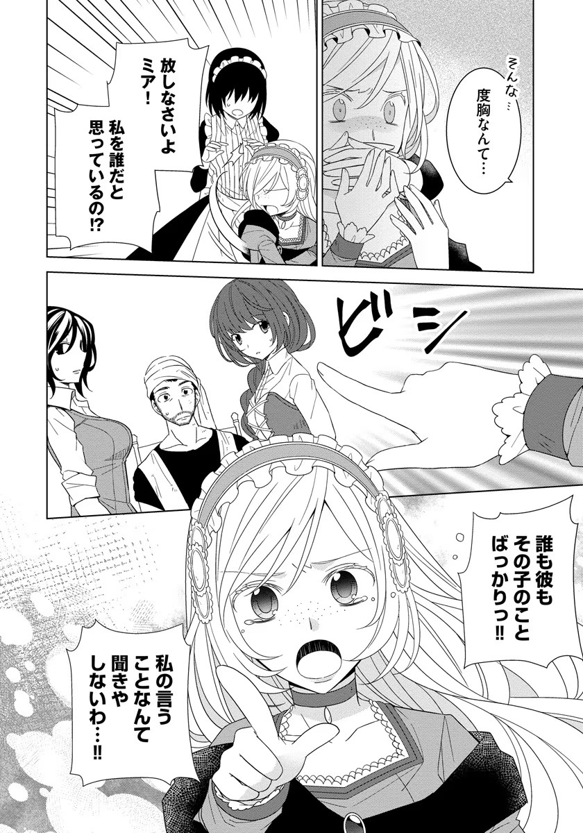 転生王女は今日も旗を叩き折る 第38話 - Page 22