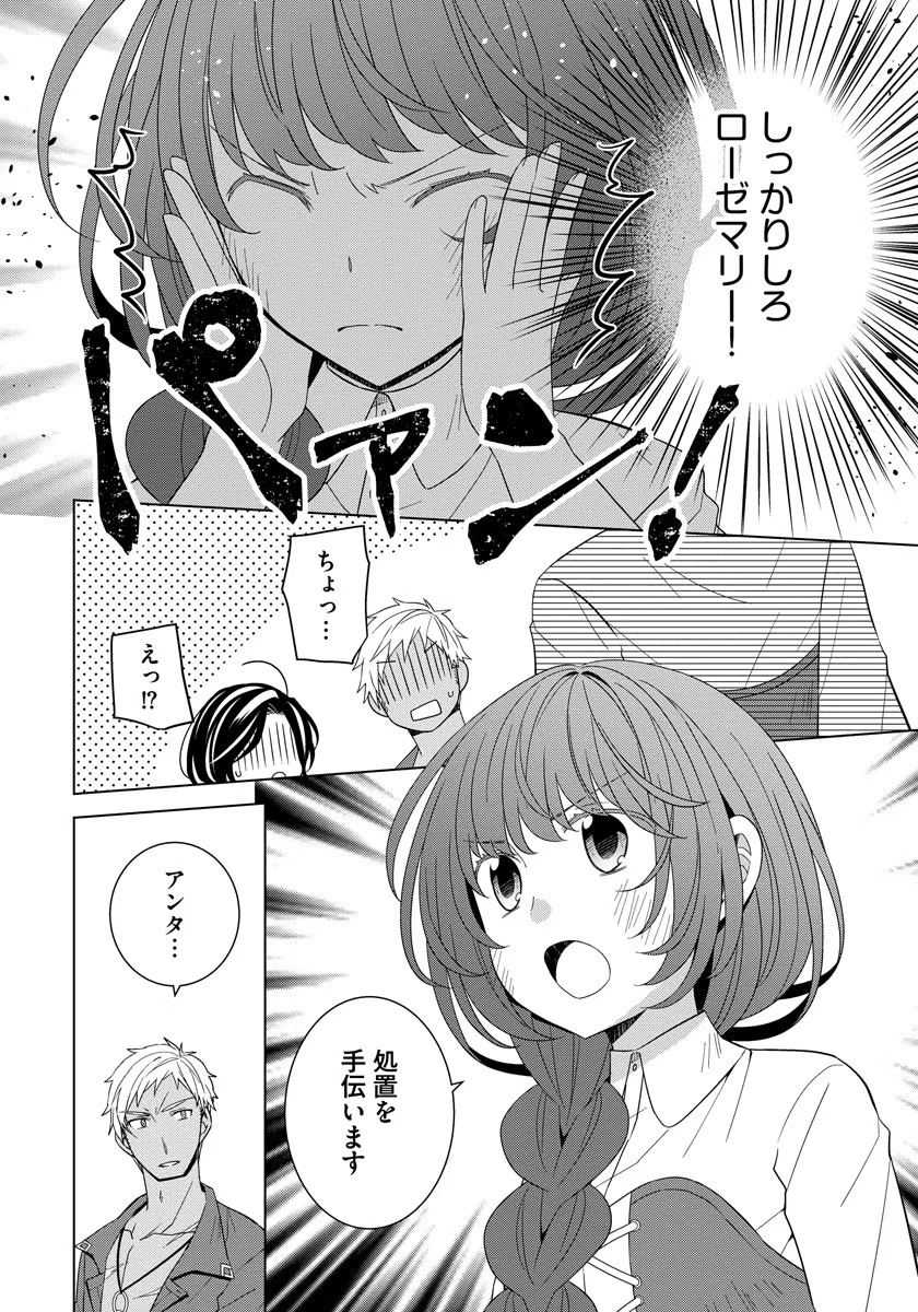 転生王女は今日も旗を叩き折る 第38話 - Page 8