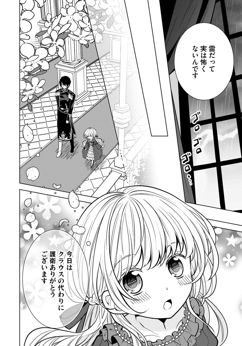 転生王女は今日も旗を叩き折る 第4話 - Page 16