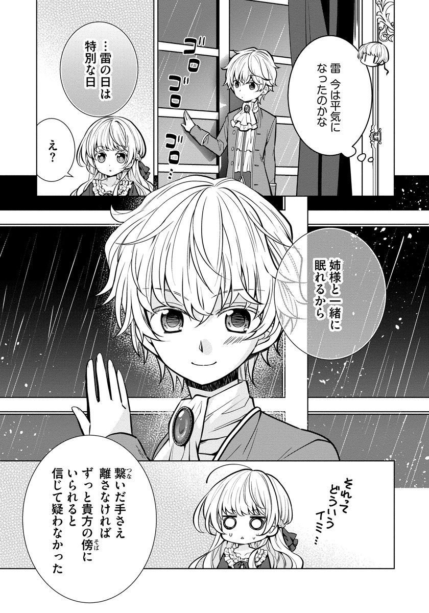 転生王女は今日も旗を叩き折る 第4話 - Page 5