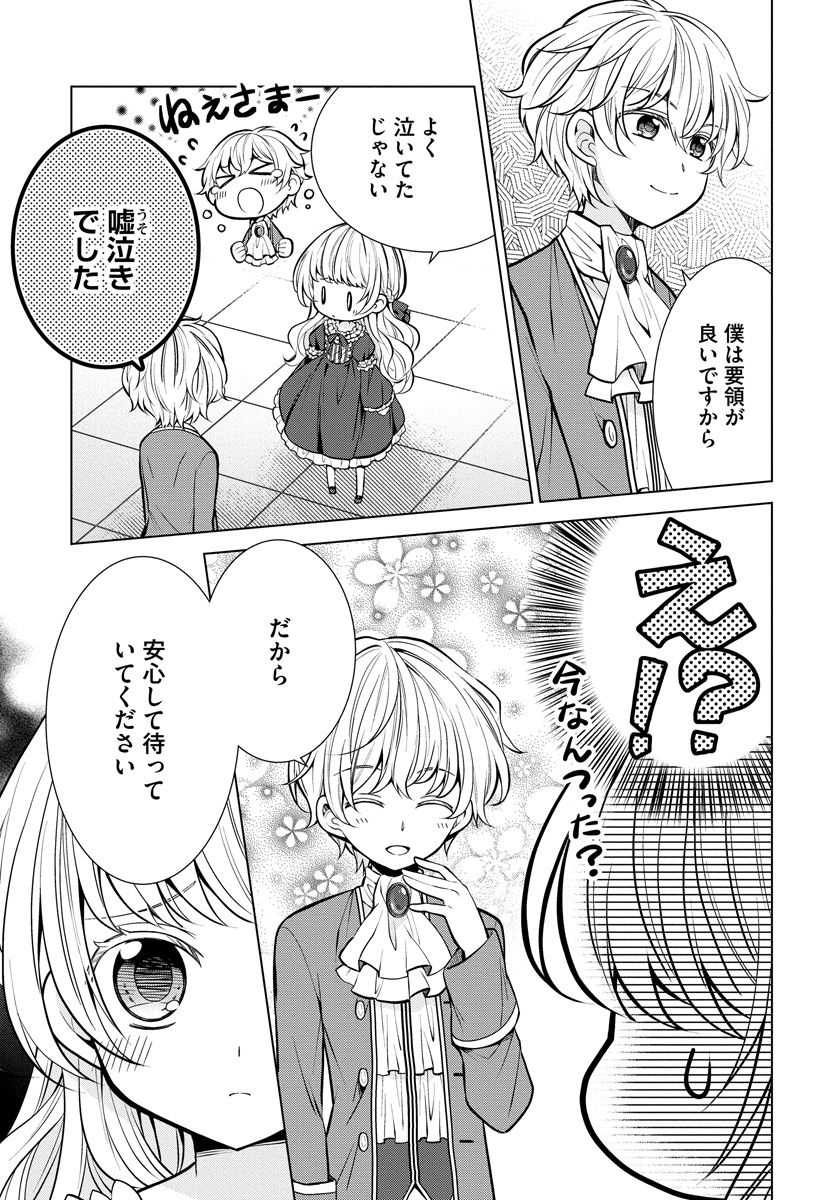 転生王女は今日も旗を叩き折る 第4話 - Page 9