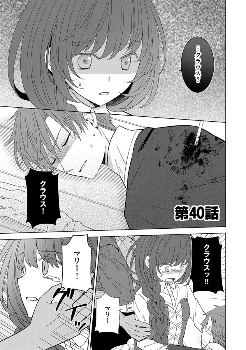 転生王女は今日も旗を叩き折る 第40話 - Page 1