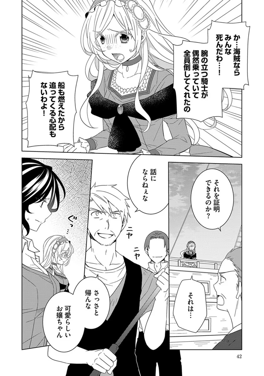 転生王女は今日も旗を叩き折る 第40話 - Page 16