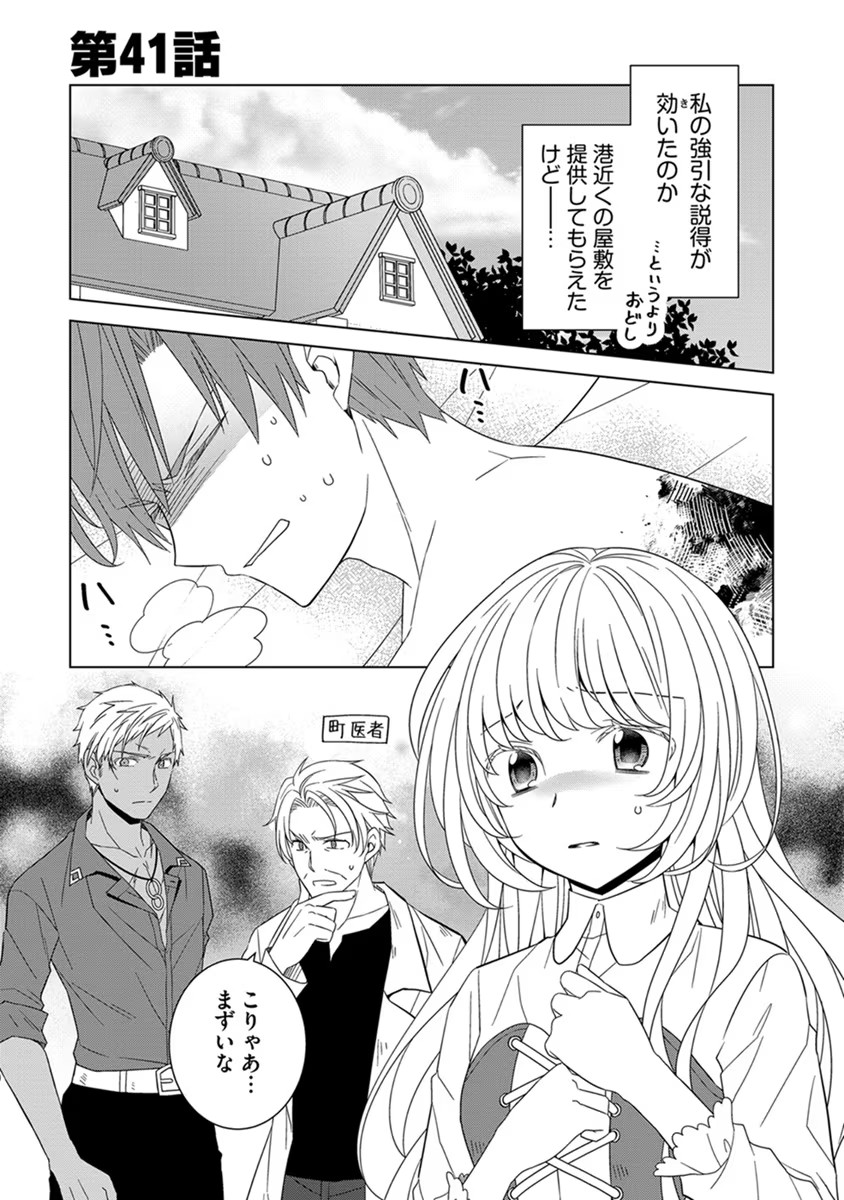 転生王女は今日も旗を叩き折る 第41話 - Page 1