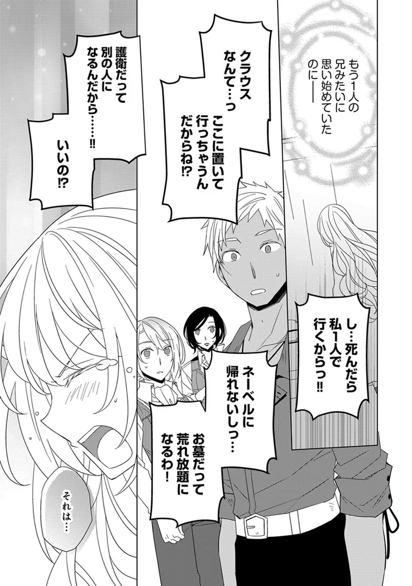 転生王女は今日も旗を叩き折る 第41話 - Page 19