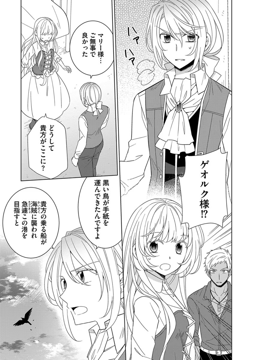 転生王女は今日も旗を叩き折る 第41話 - Page 5