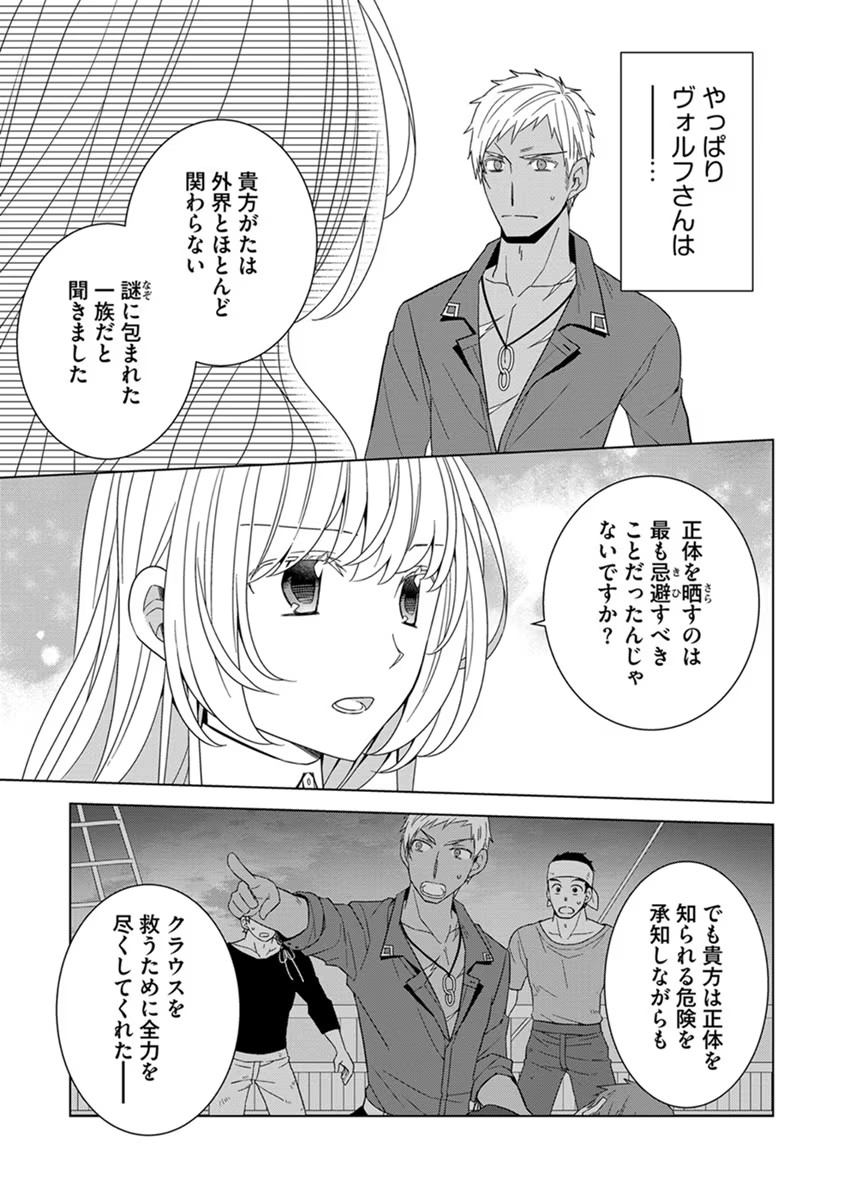 転生王女は今日も旗を叩き折る 第42話 - Page 15