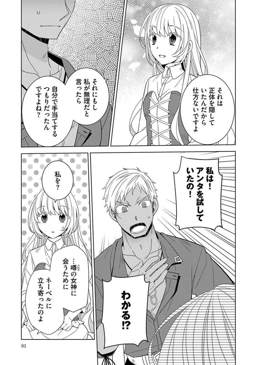 転生王女は今日も旗を叩き折る 第42話 - Page 17