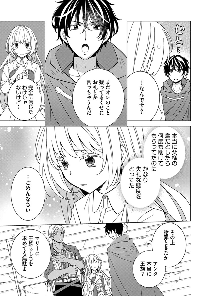 転生王女は今日も旗を叩き折る 第44話 - Page 15