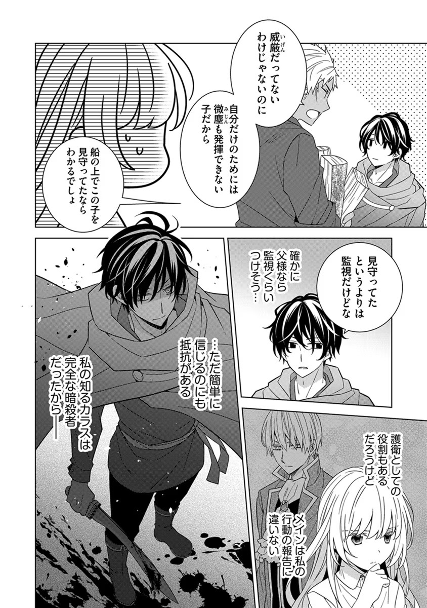 転生王女は今日も旗を叩き折る 第44話 - Page 16