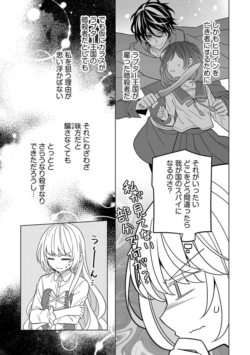 転生王女は今日も旗を叩き折る 第44話 - Page 17