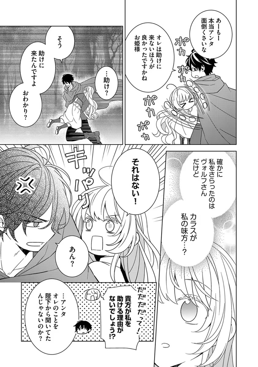 転生王女は今日も旗を叩き折る 第44話 - Page 9