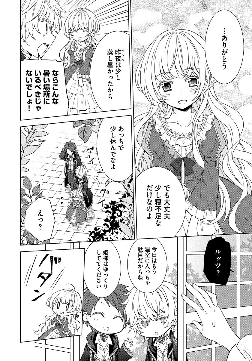 転生王女は今日も旗を叩き折る 第7話 - Page 12