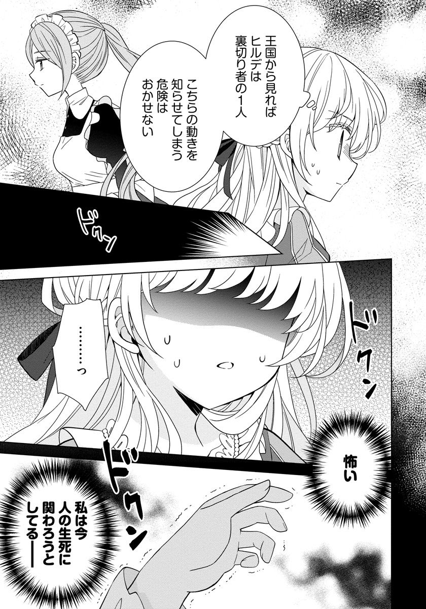 転生王女は今日も旗を叩き折る 第7話 - Page 19