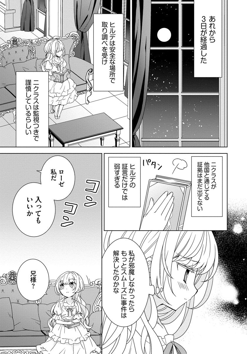 転生王女は今日も旗を叩き折る 第8話 - Page 21