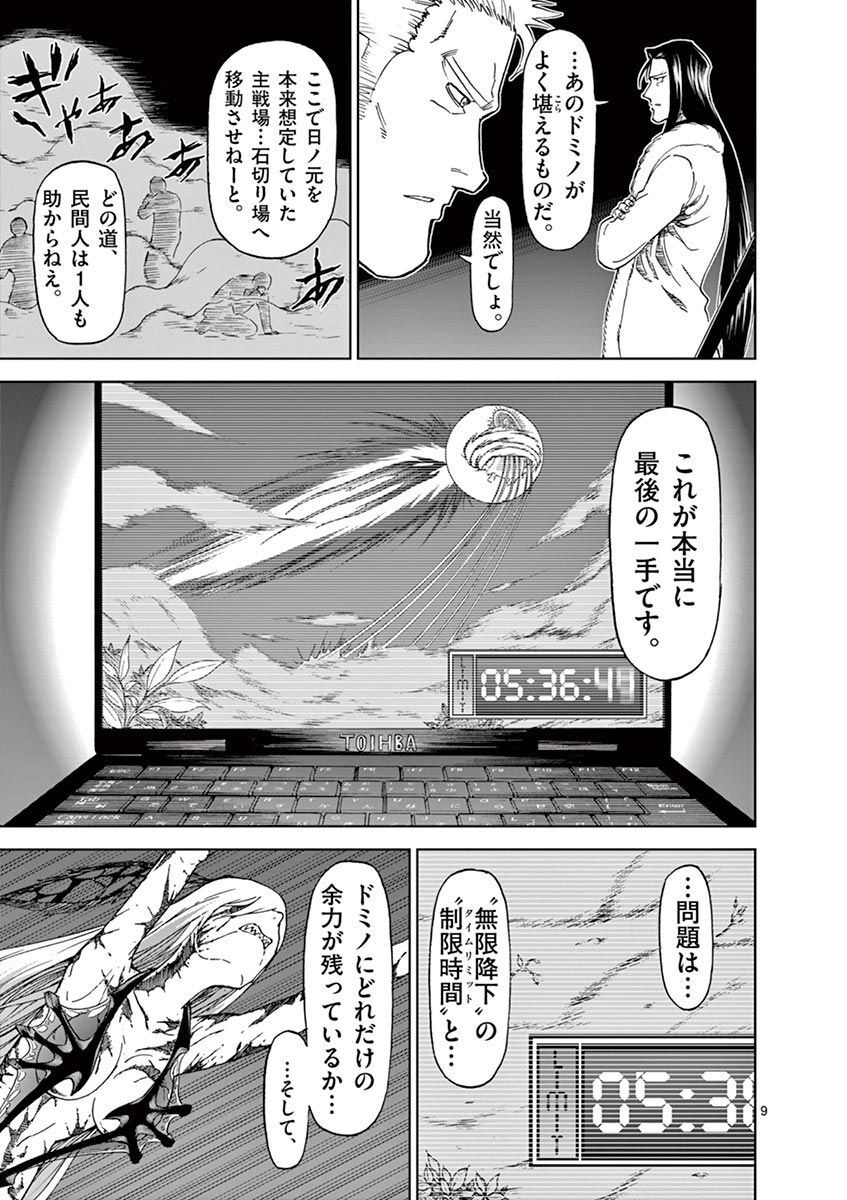 血と灰の女王 第104話 - Page 9