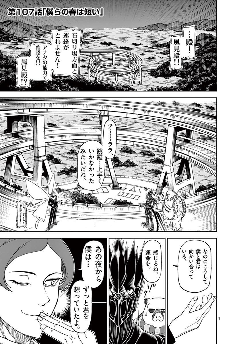 血と灰の女王 第107話 - Page 1