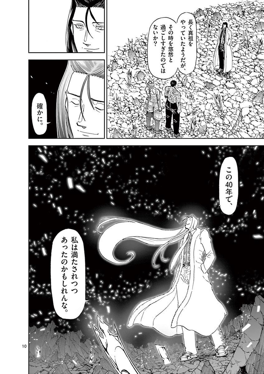 血と灰の女王 第113話 - Page 10