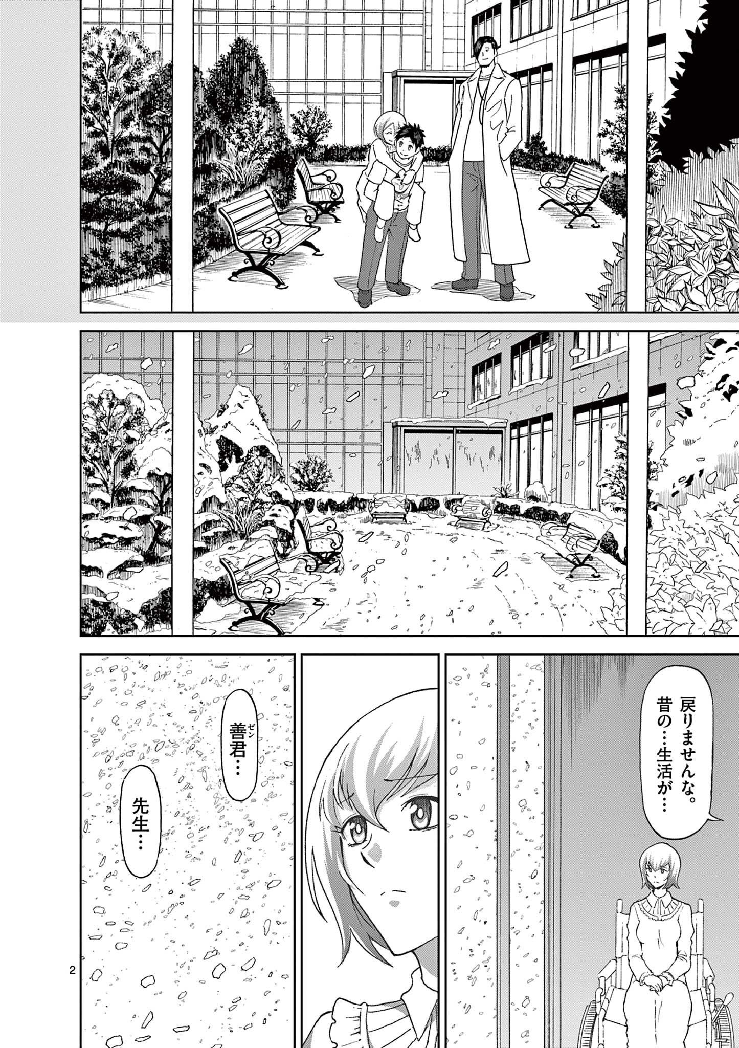 血と灰の女王 第119話 - Page 2