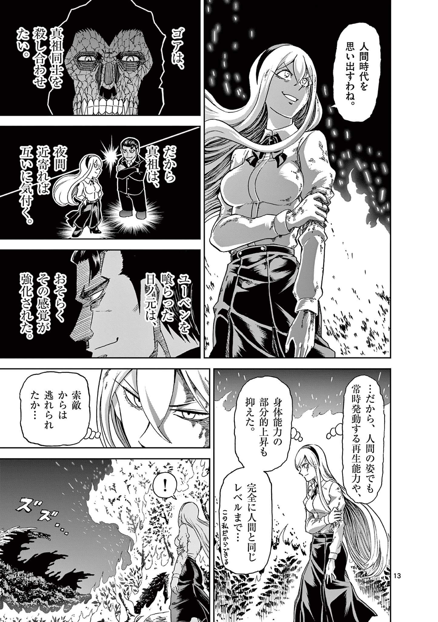 血と灰の女王 第141話 - Page 13