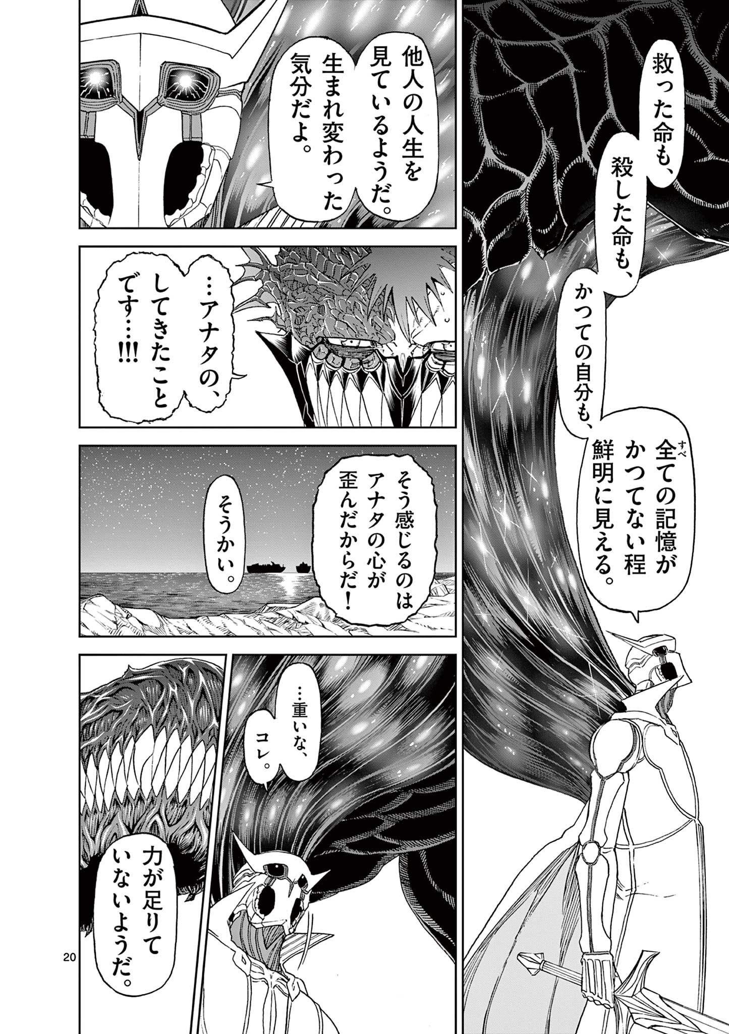 血と灰の女王 第156話 - Page 16