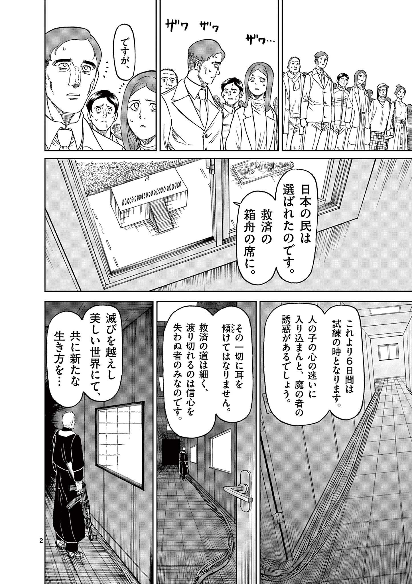 血と灰の女王 第165話 - Page 2