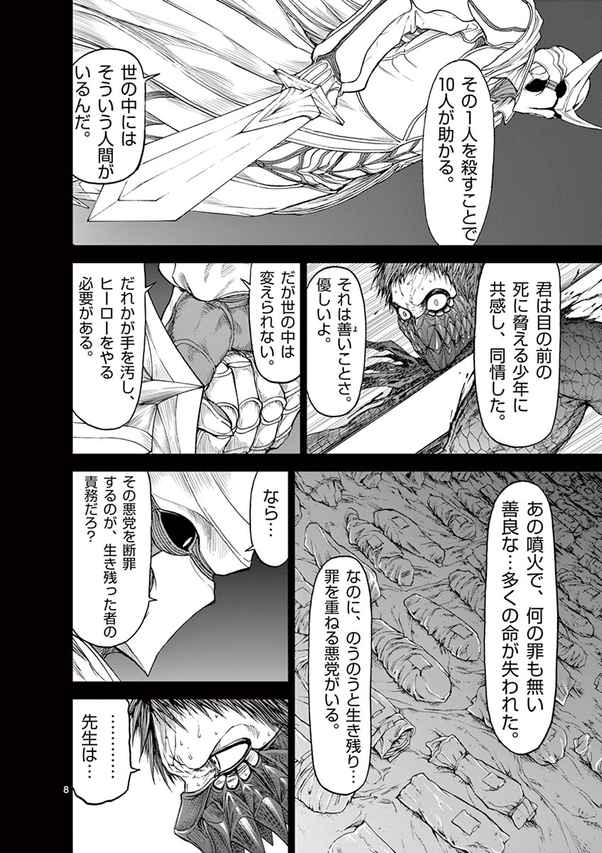 血と灰の女王 第18話 - Page 8