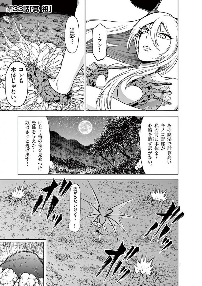 血と灰の女王 第33話 - Page 1