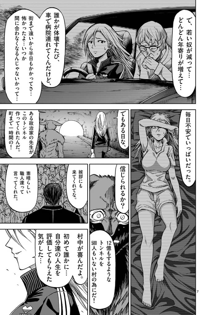 血と灰の女王 第40.5話 - Page 7