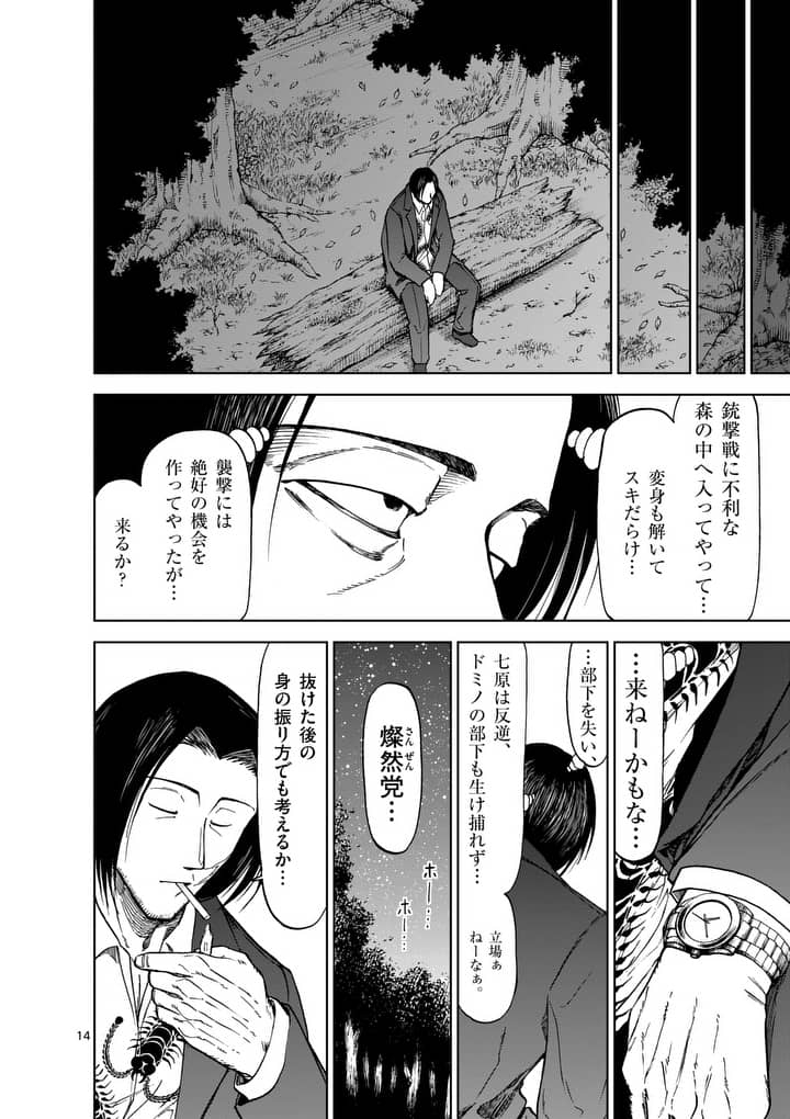 血と灰の女王 第40話 - Page 14