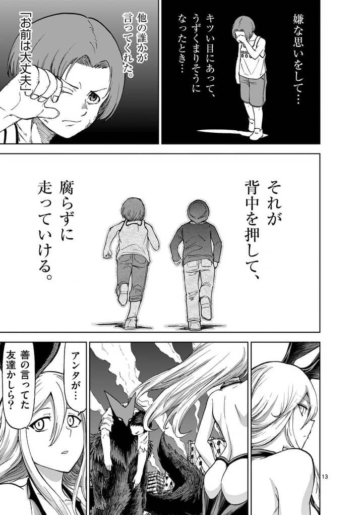 血と灰の女王 第44話 - Page 13