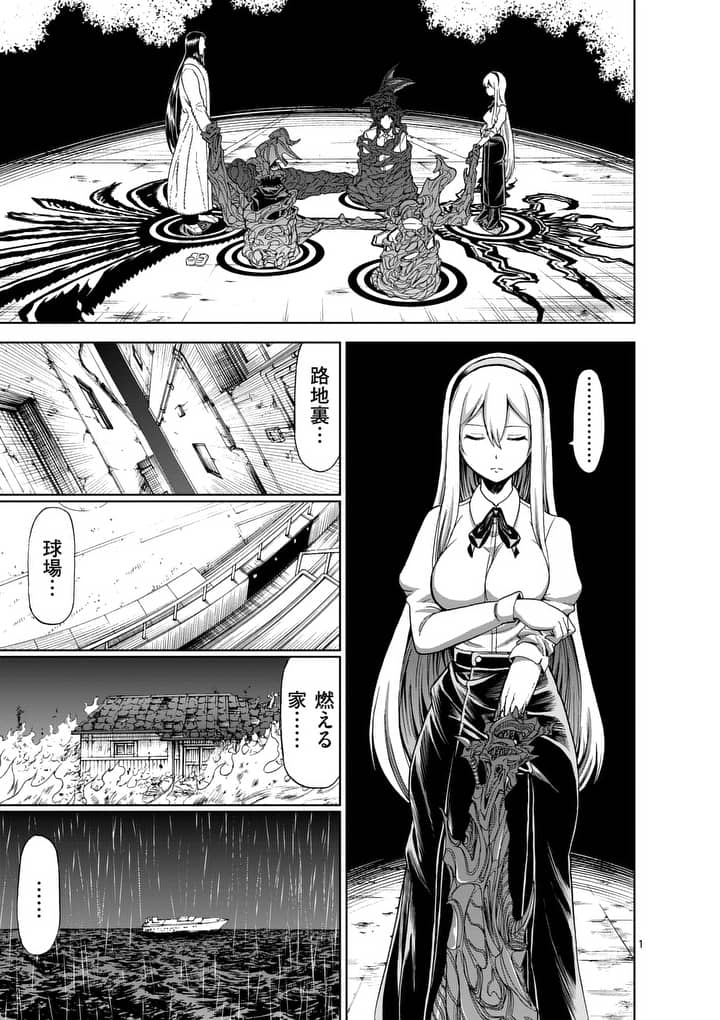 血と灰の女王 第56.1話 - Page 1