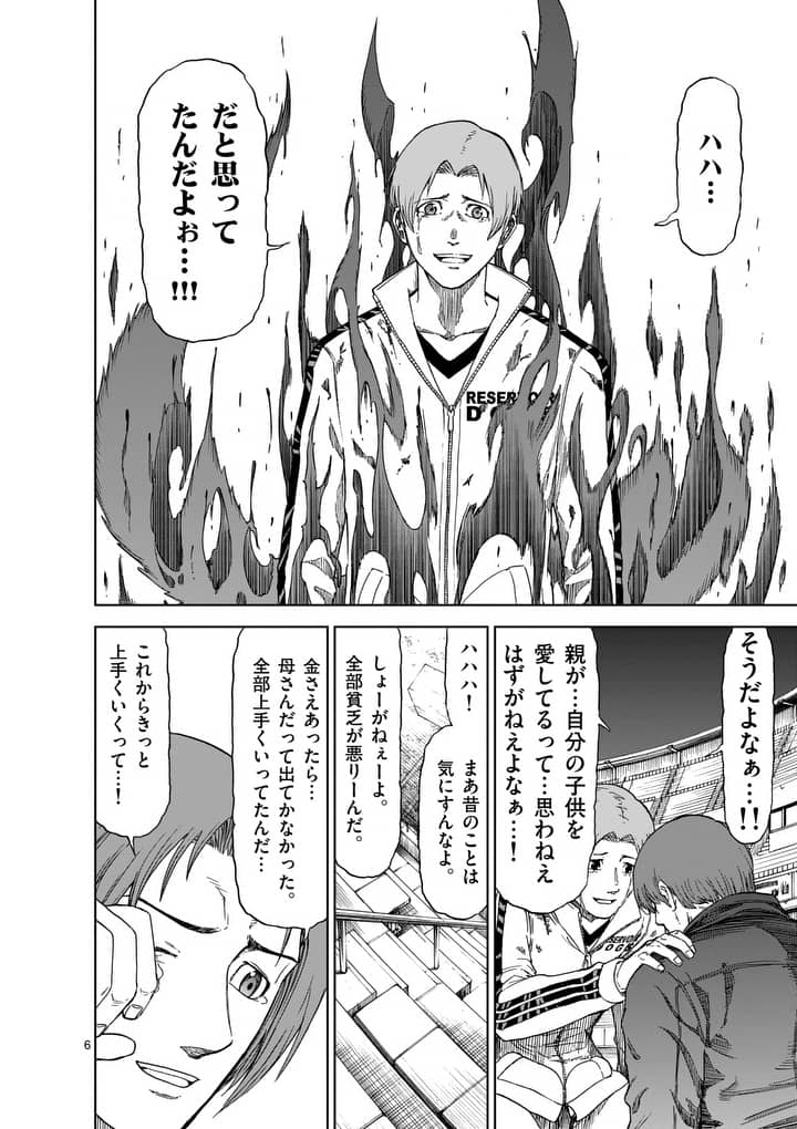 血と灰の女王 第57.1話 - Page 6