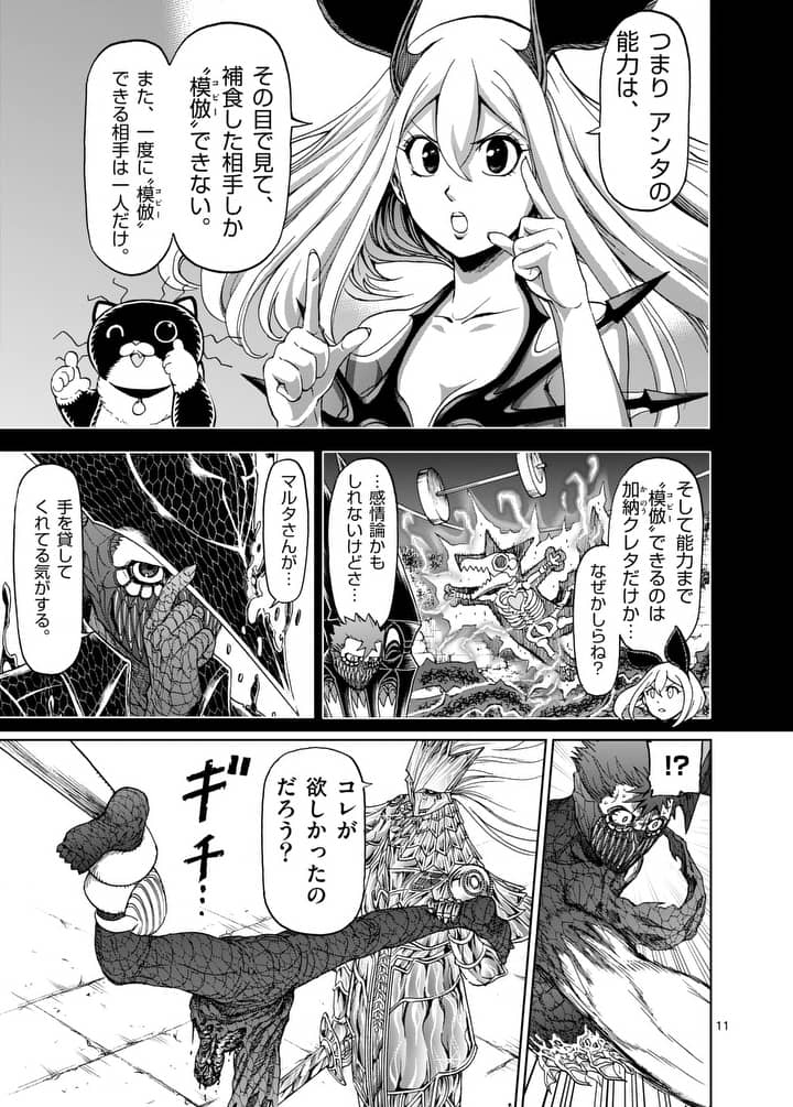 血と灰の女王 第77.1話 - Page 11