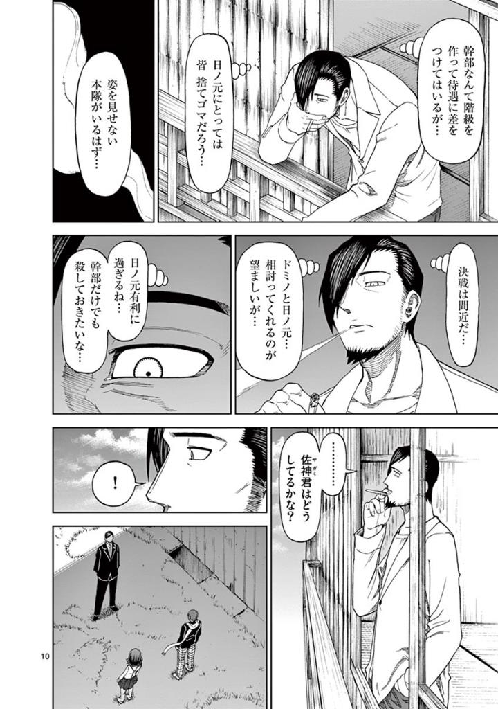 血と灰の女王 第82話 - Page 10