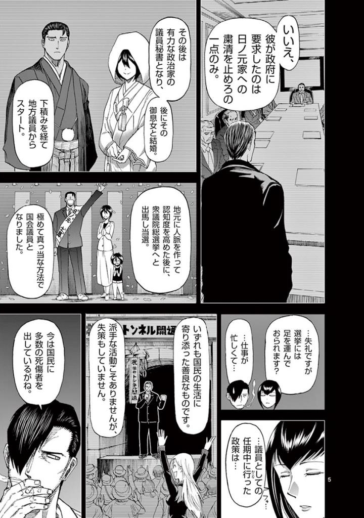 血と灰の女王 第84話 - Page 5