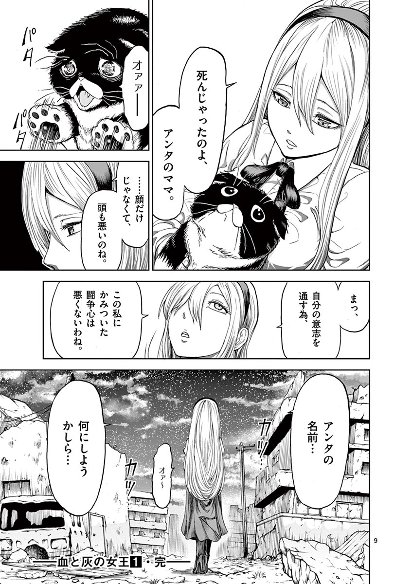 血と灰の女王 第9話 - Page 27