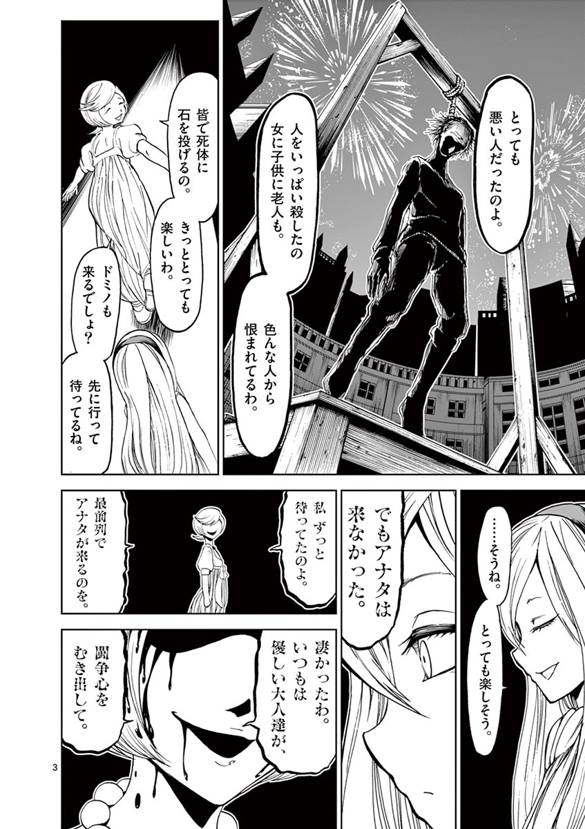 血と灰の女王 第9話 - Page 30