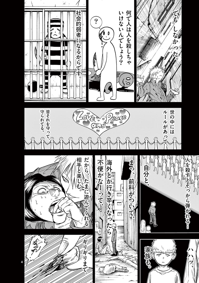 血と灰の女王 第9話 - Page 4