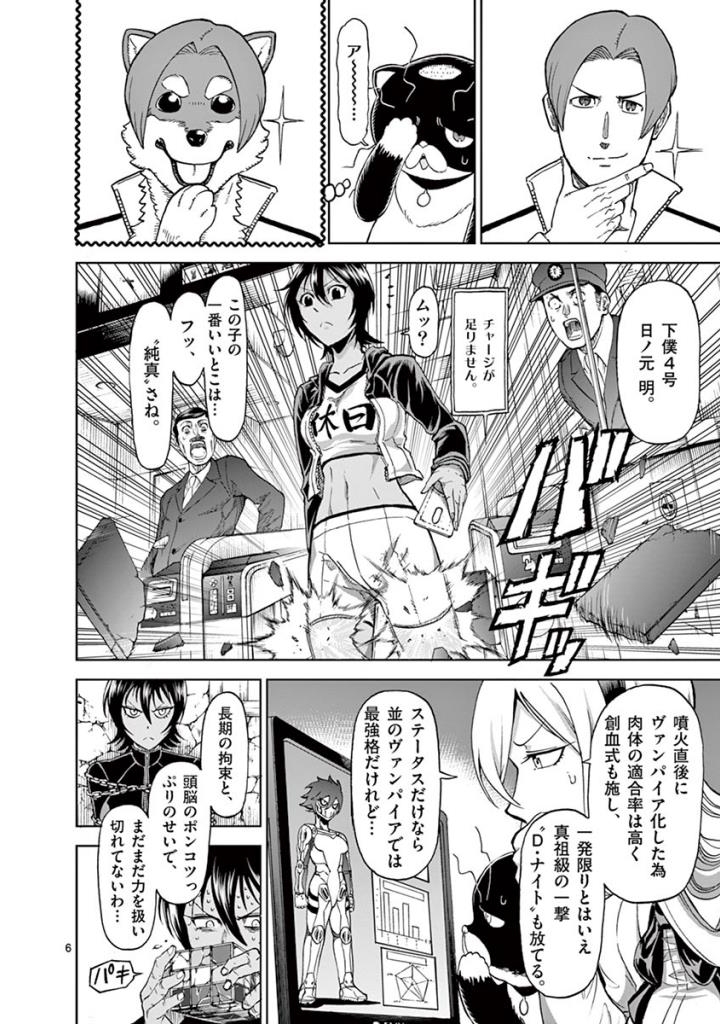 血と灰の女王 第90話 - Page 6