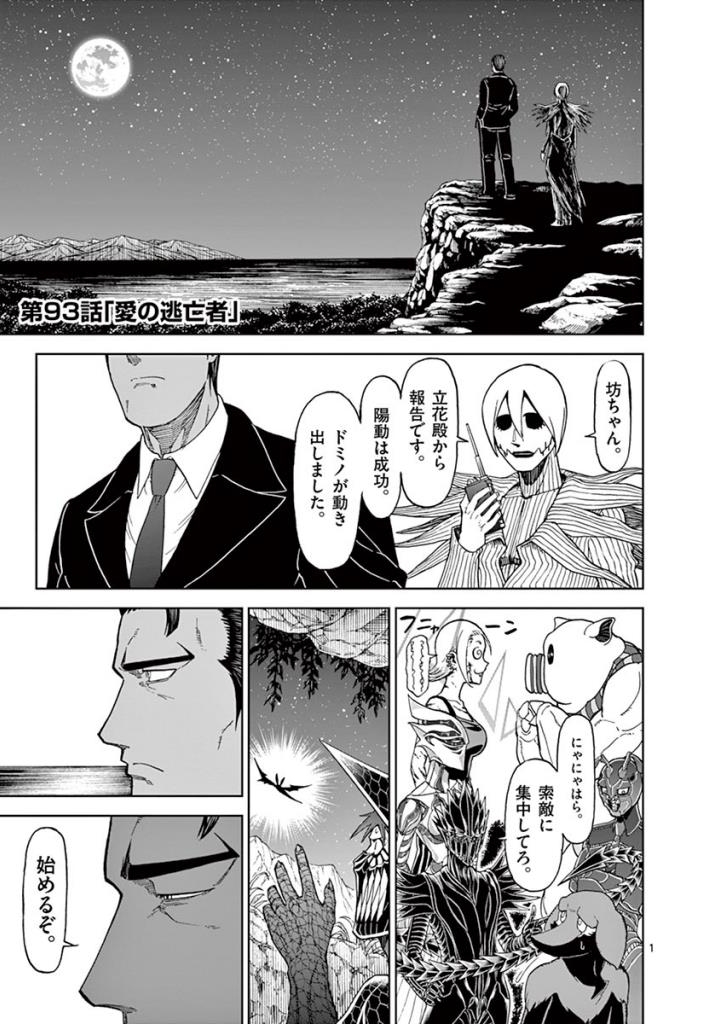 血と灰の女王 第93話 - Page 1