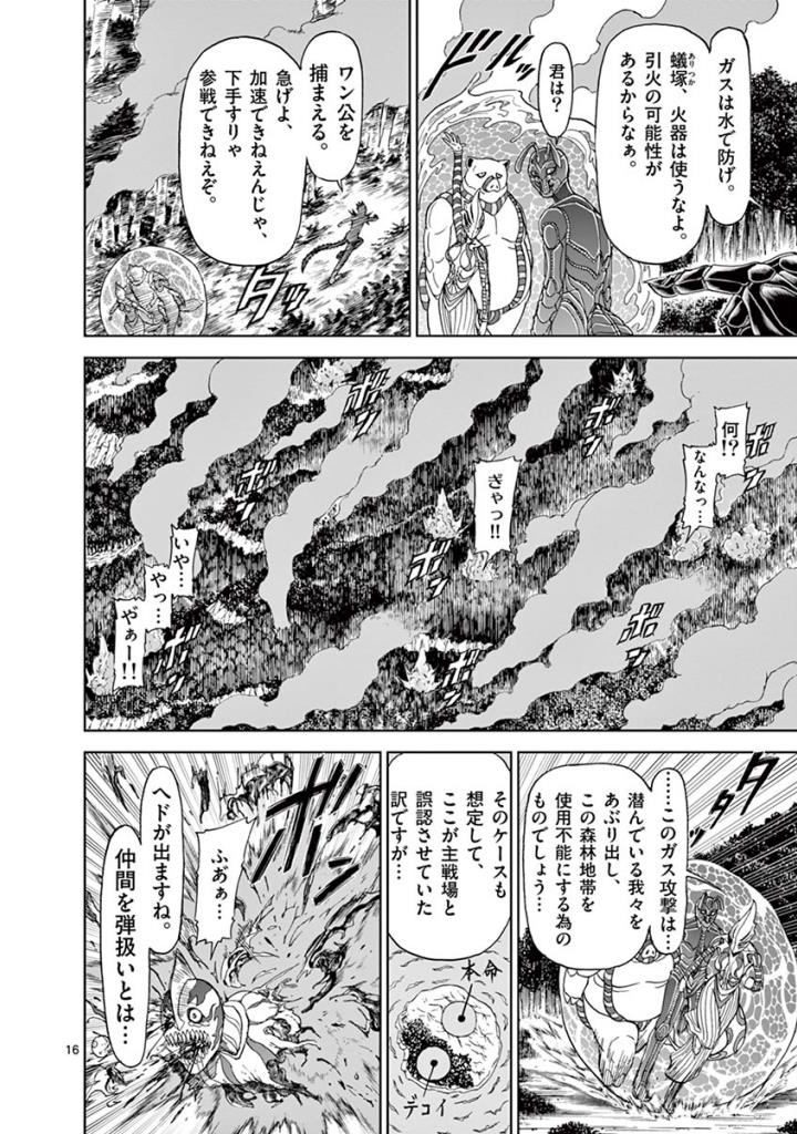 血と灰の女王 第93話 - Page 16