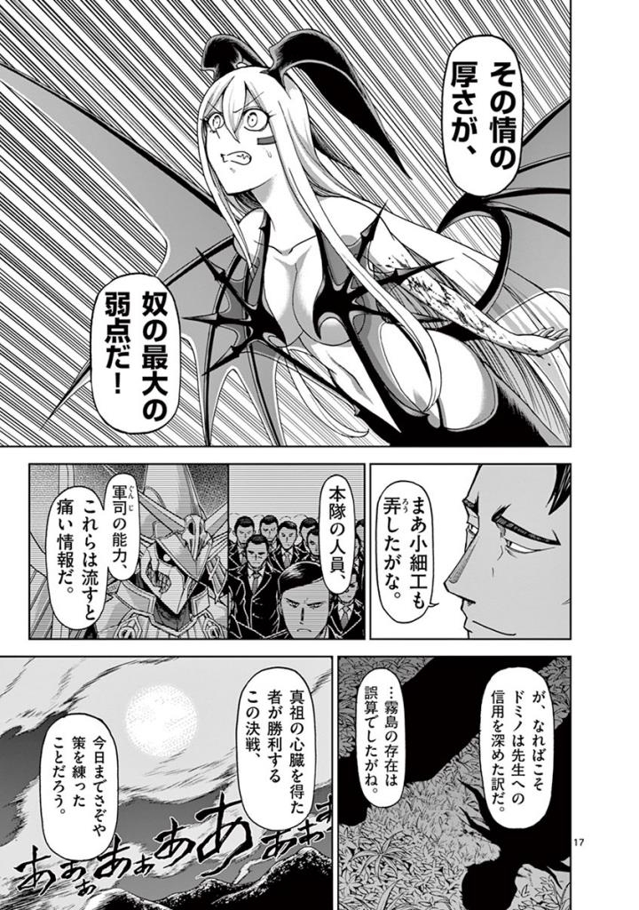 血と灰の女王 第94話 - Page 17