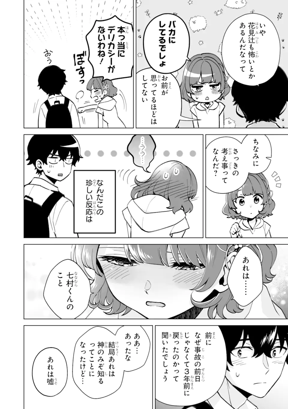 どうか俺を放っておいてくれ なぜかぼっちの終わった高校生活を彼女が変えようとしてくる 第17.1話 - Page 8