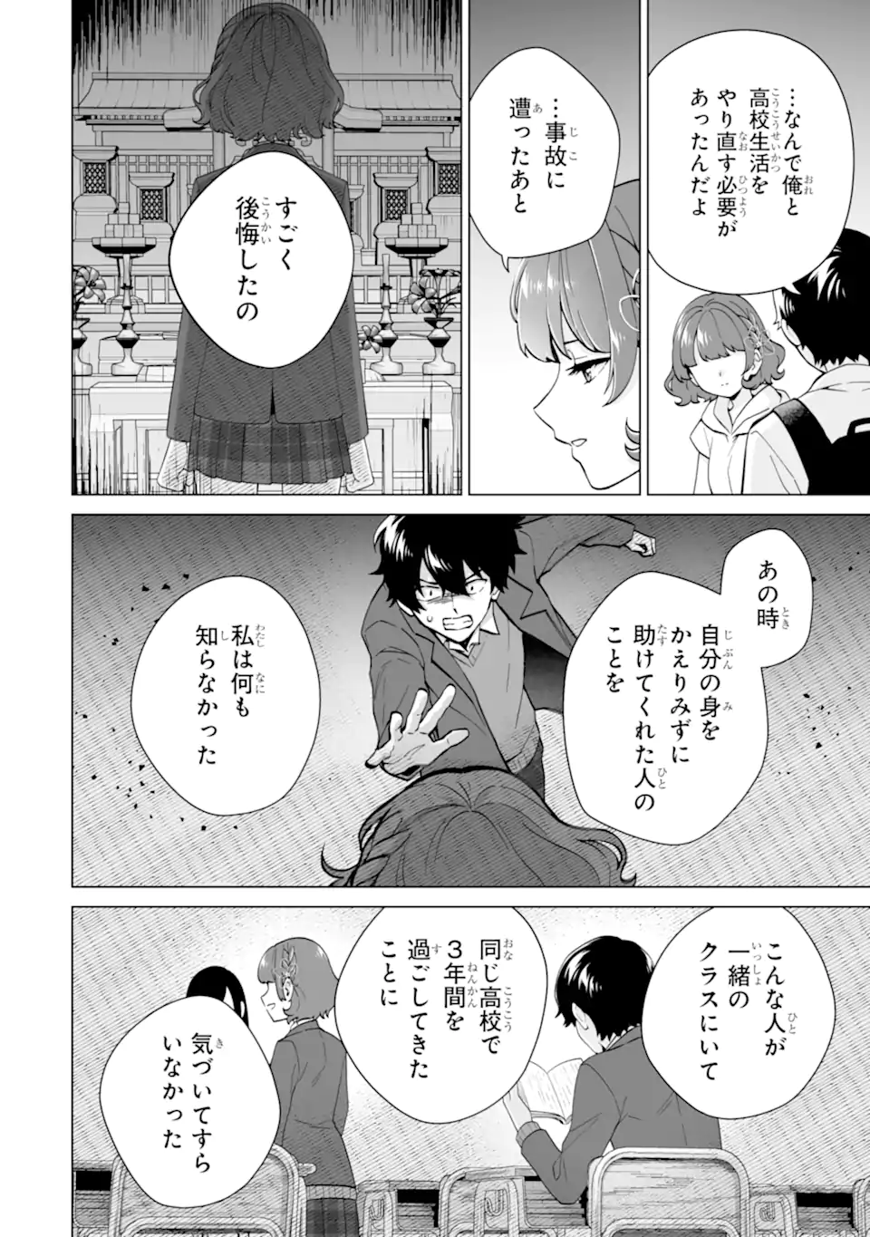 どうか俺を放っておいてくれ なぜかぼっちの終わった高校生活を彼女が変えようとしてくる 第17.1話 - Page 10