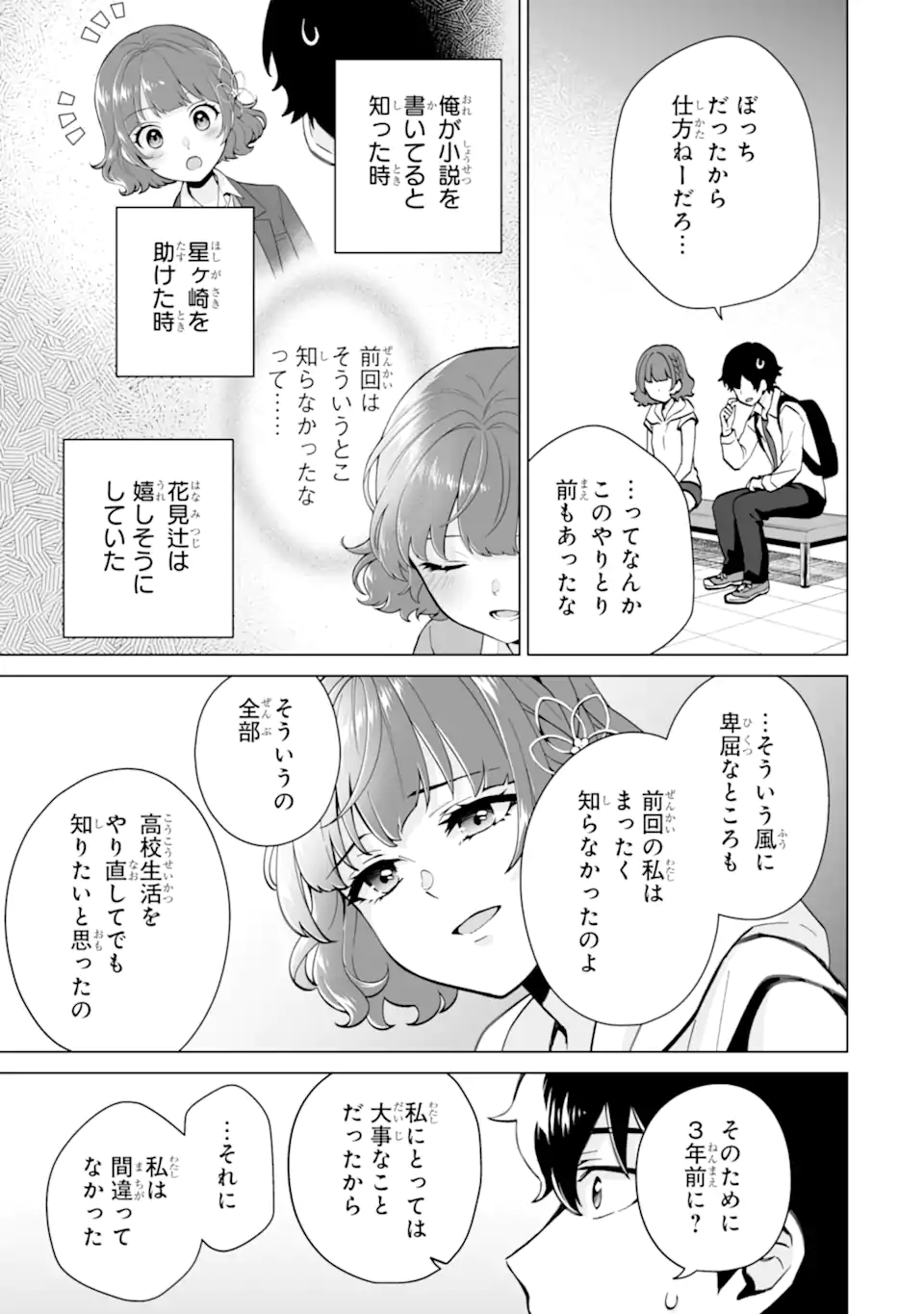 どうか俺を放っておいてくれ なぜかぼっちの終わった高校生活を彼女が変えようとしてくる 第17.2話 - Page 1