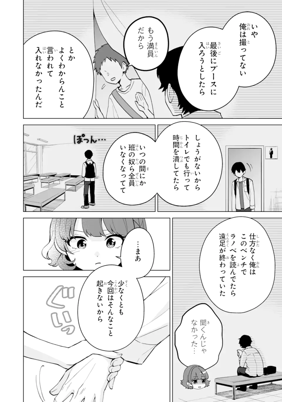 どうか俺を放っておいてくれ なぜかぼっちの終わった高校生活を彼女が変えようとしてくる 第17.3話 - Page 2