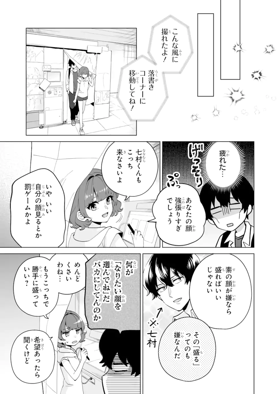 どうか俺を放っておいてくれ なぜかぼっちの終わった高校生活を彼女が変えようとしてくる 第17.3話 - Page 5