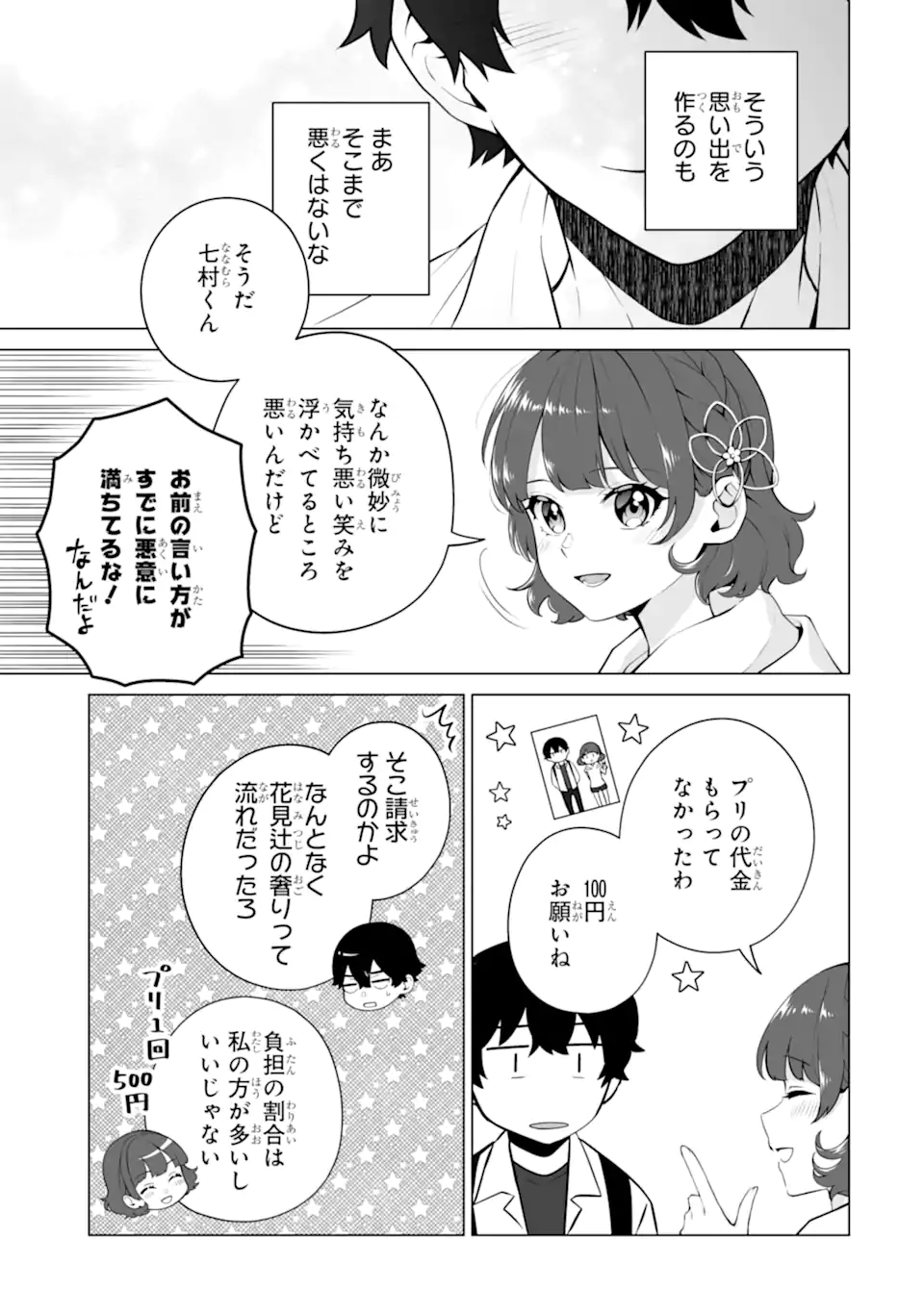 どうか俺を放っておいてくれ なぜかぼっちの終わった高校生活を彼女が変えようとしてくる 第18.1話 - Page 5