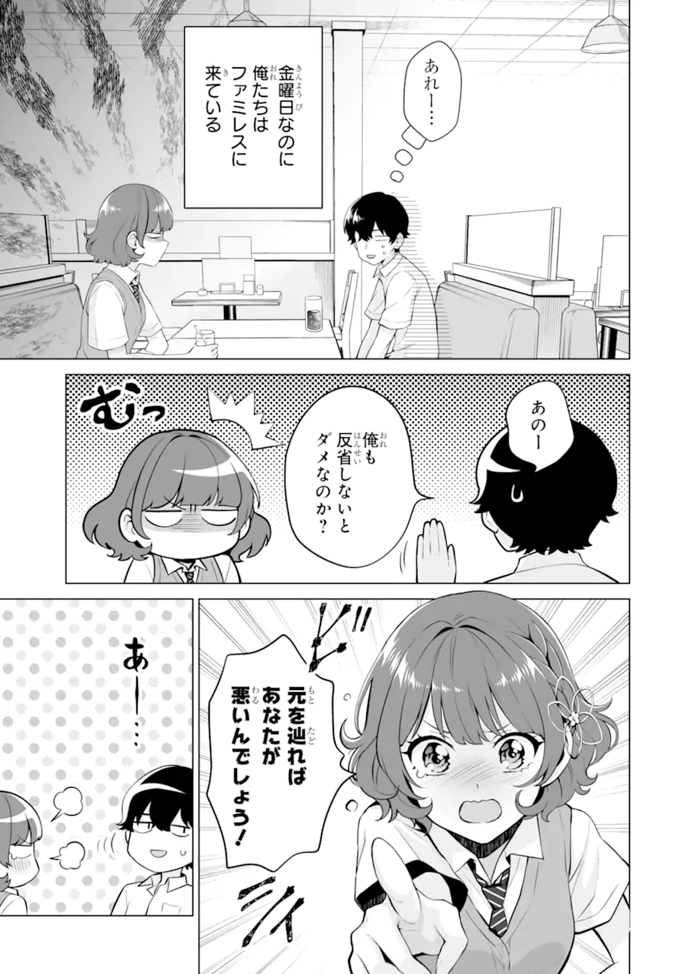 どうか俺を放っておいてくれ なぜかぼっちの終わった高校生活を彼女が変えようとしてくる 第18.1話 - Page 9